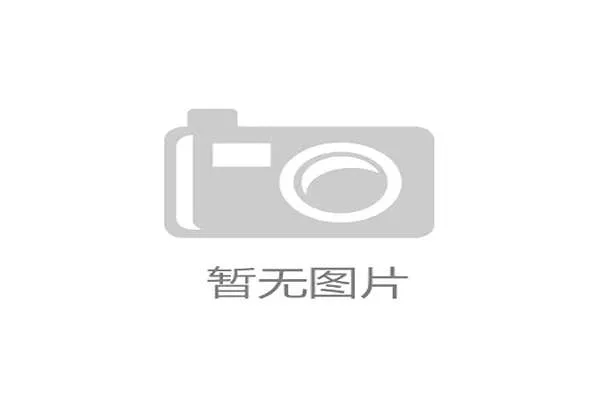 主办方赛事信息发布会日程与媒体入场须知,赛事演出